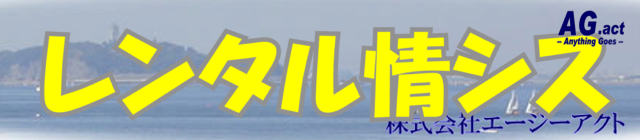 中小企業の経営者の皆さま  社内の情報システムで困っておりませんか？